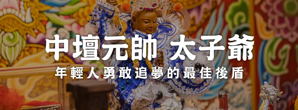 桃園慈善宮