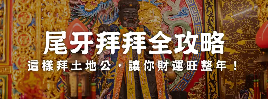 新北市板橋區 大井頭福德祠