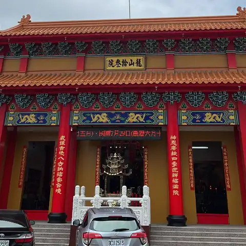龍山拾叁院代表照片
