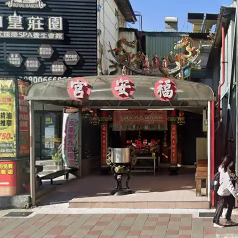 福安宮代表照片