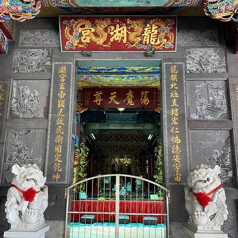 龍湖宮代表照片