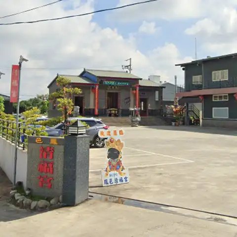 鳳邑清福宮代表照片