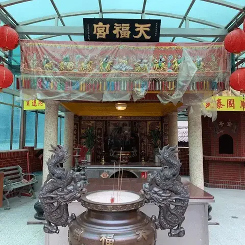 天福宮