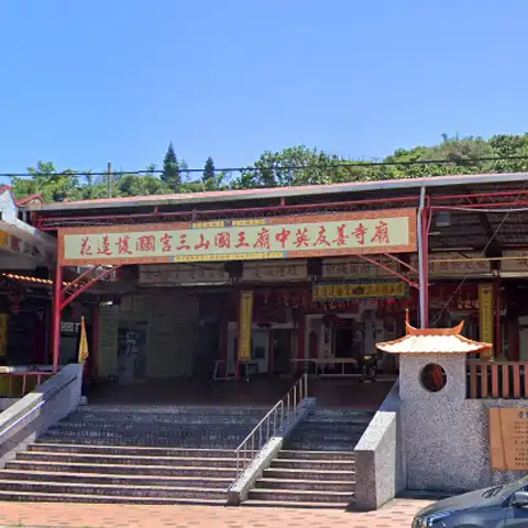 護國宮三山國王廟
