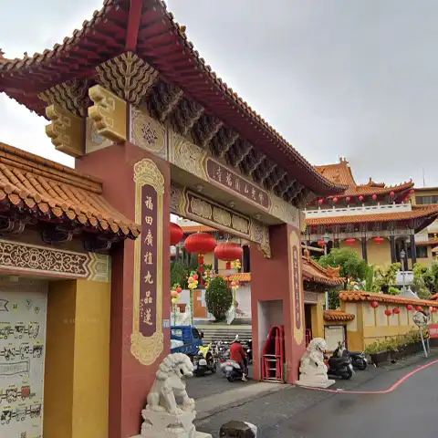 佛光山圓福寺