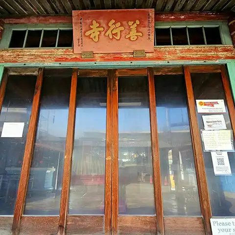善行寺