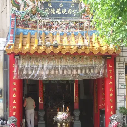 仁厚境福德祠