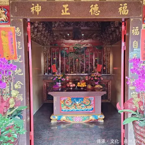 震興宮福德祠