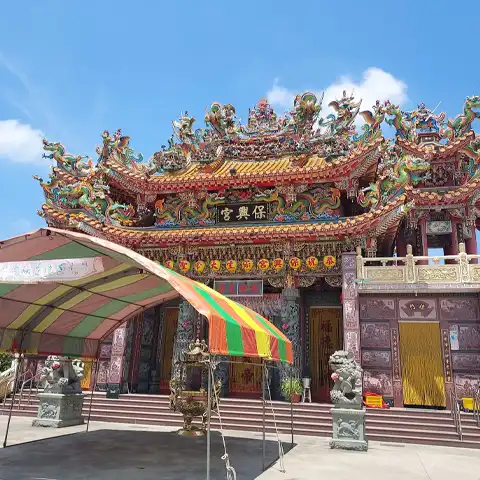 保興宮