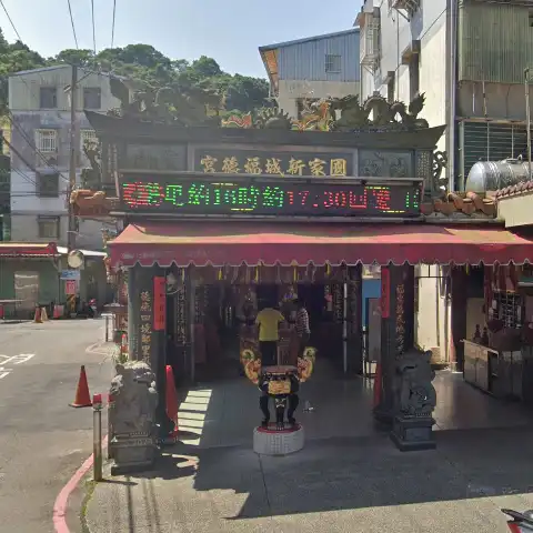 國家新城福德宮