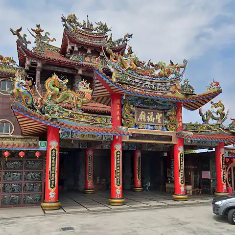 聖福廟 