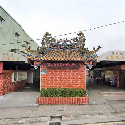 保長坑橋頭福德宮