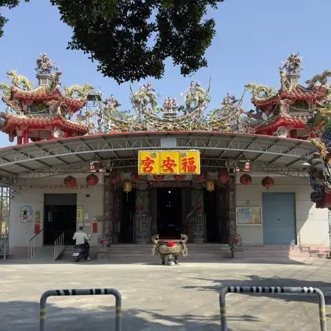 後堀福安宮
