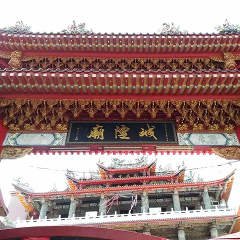 開成寺城隍廟