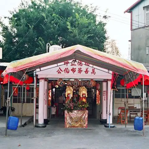 布伯公廟