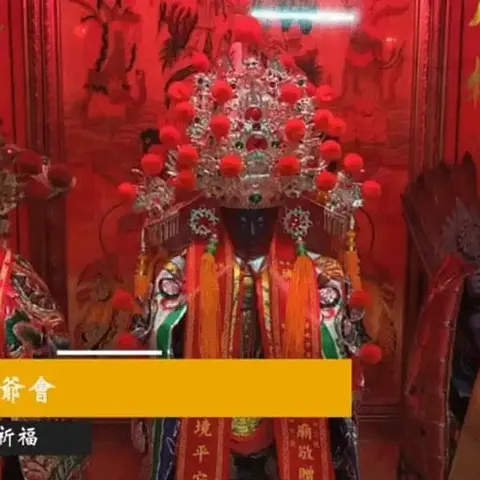 臺南安南王爺會