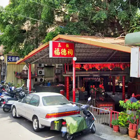 五張福德祠