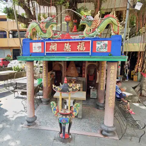 樹林福德祠