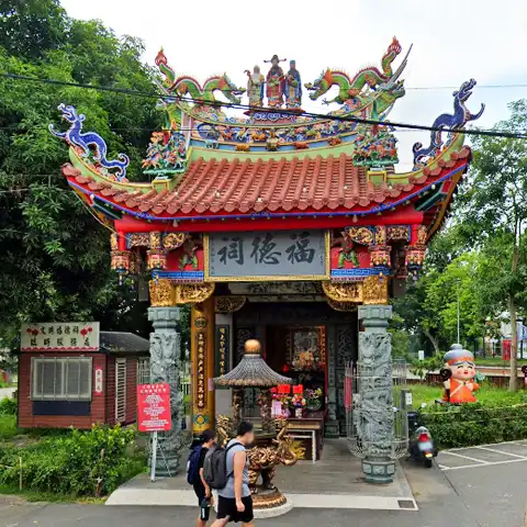 文明福德祠
